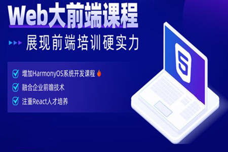 遵義HTML5與Web前端開發(fā)培訓(xùn) 打造專業(yè)的移動(dòng)端技術(shù)人才