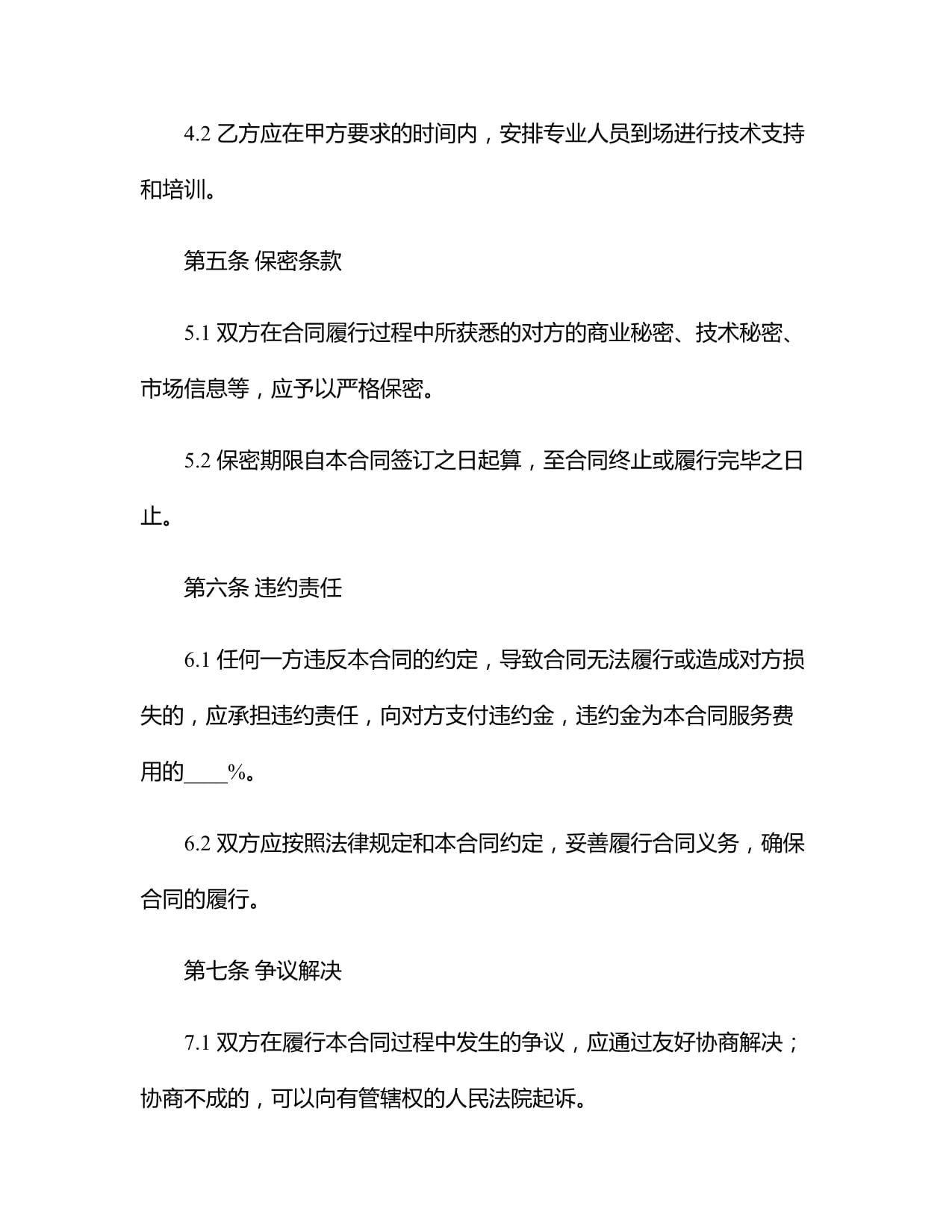 2024年網絡技術服務合同范本